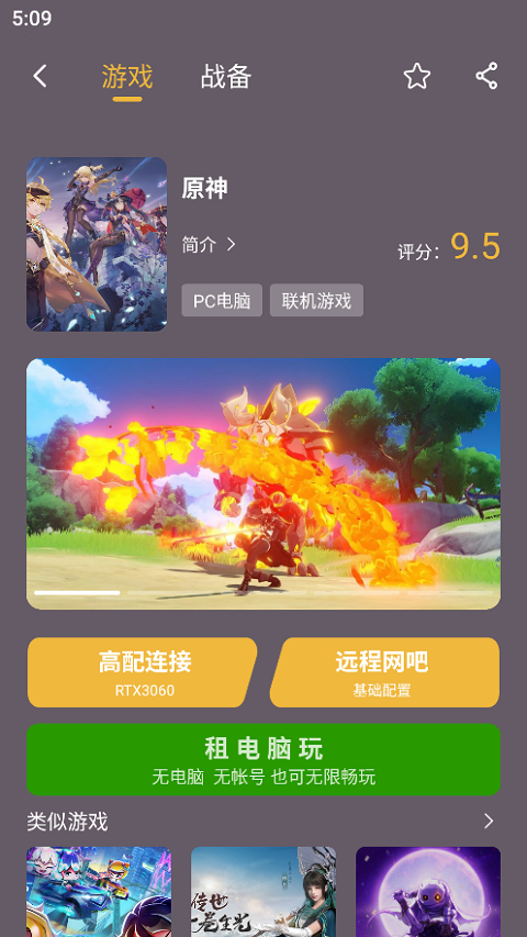 云点击云电脑免费版截图2