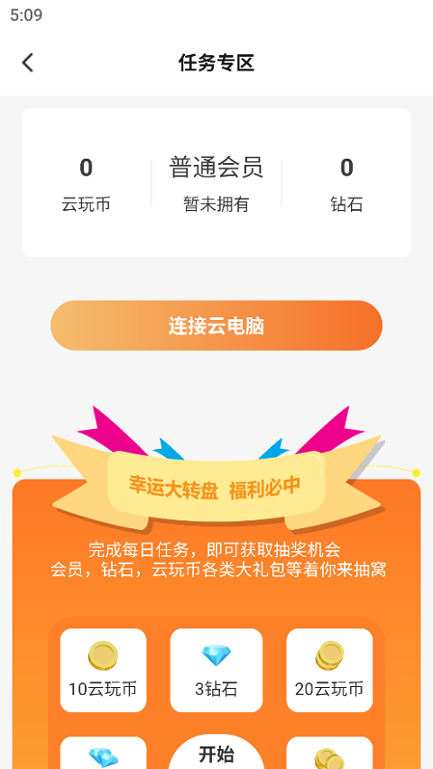 云点击云电脑免费版截图4