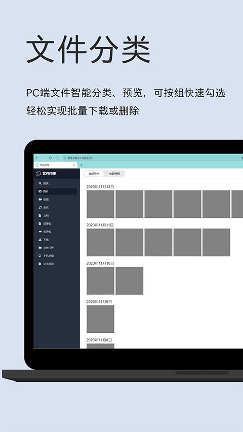 手机文件闪传截图0