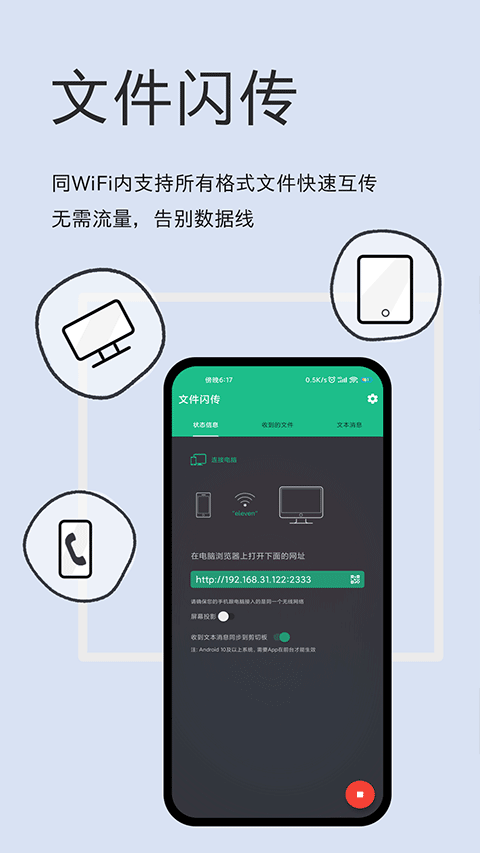 手机文件闪传截图3