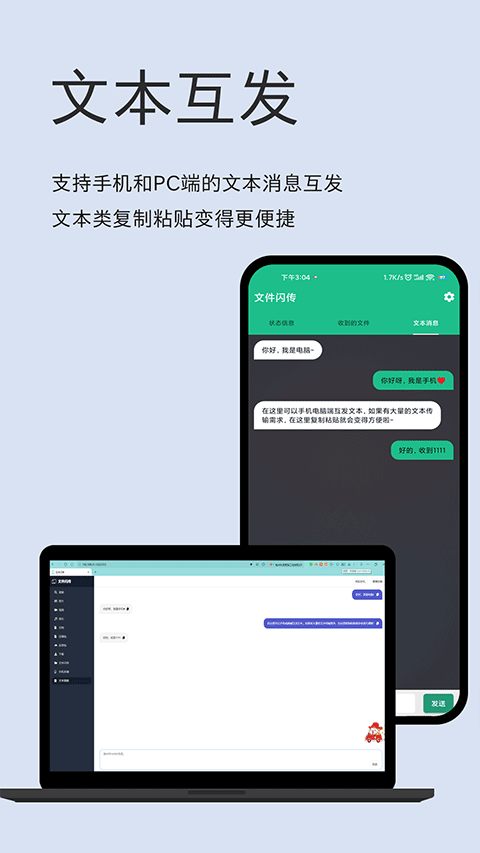 手机文件闪传截图2