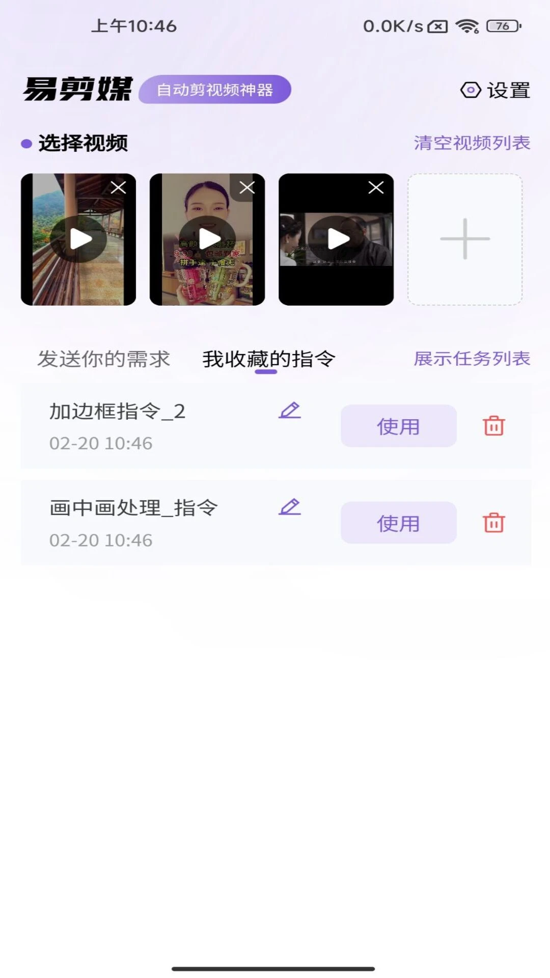 易剪媒截图1