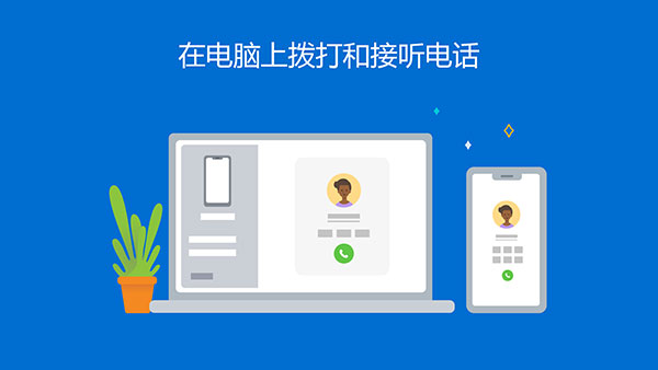 LinktoWindows截图3