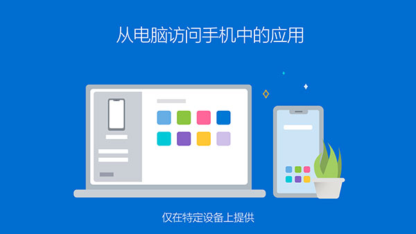 LinktoWindows截图2