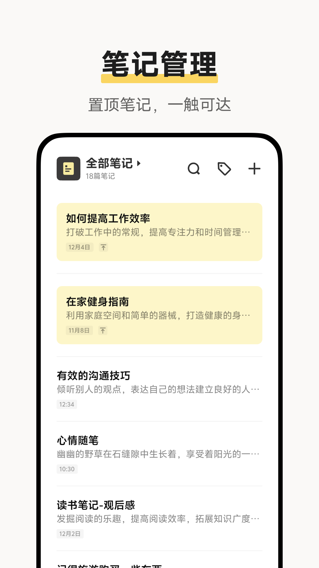 原子笔记截图0