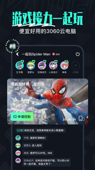 开黑云截图3