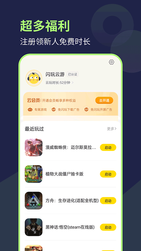 闪玩云游戏截图0
