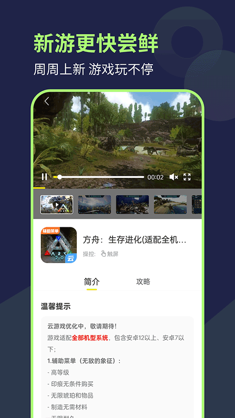 闪玩云游戏截图1
