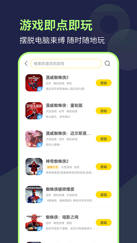 闪玩云游戏截图2