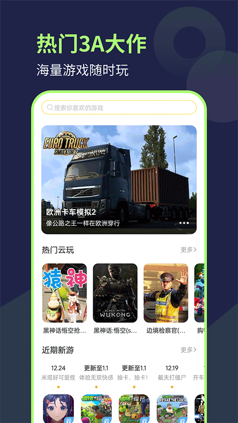 闪玩云游戏截图3