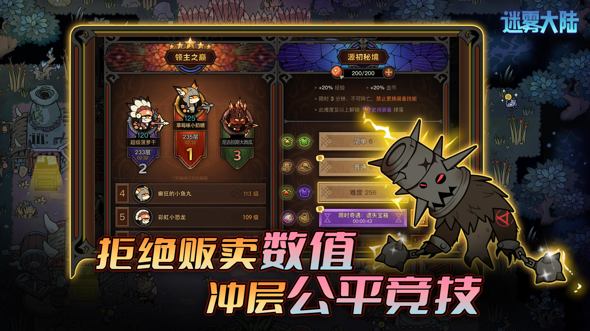 迷雾大陆正式版2