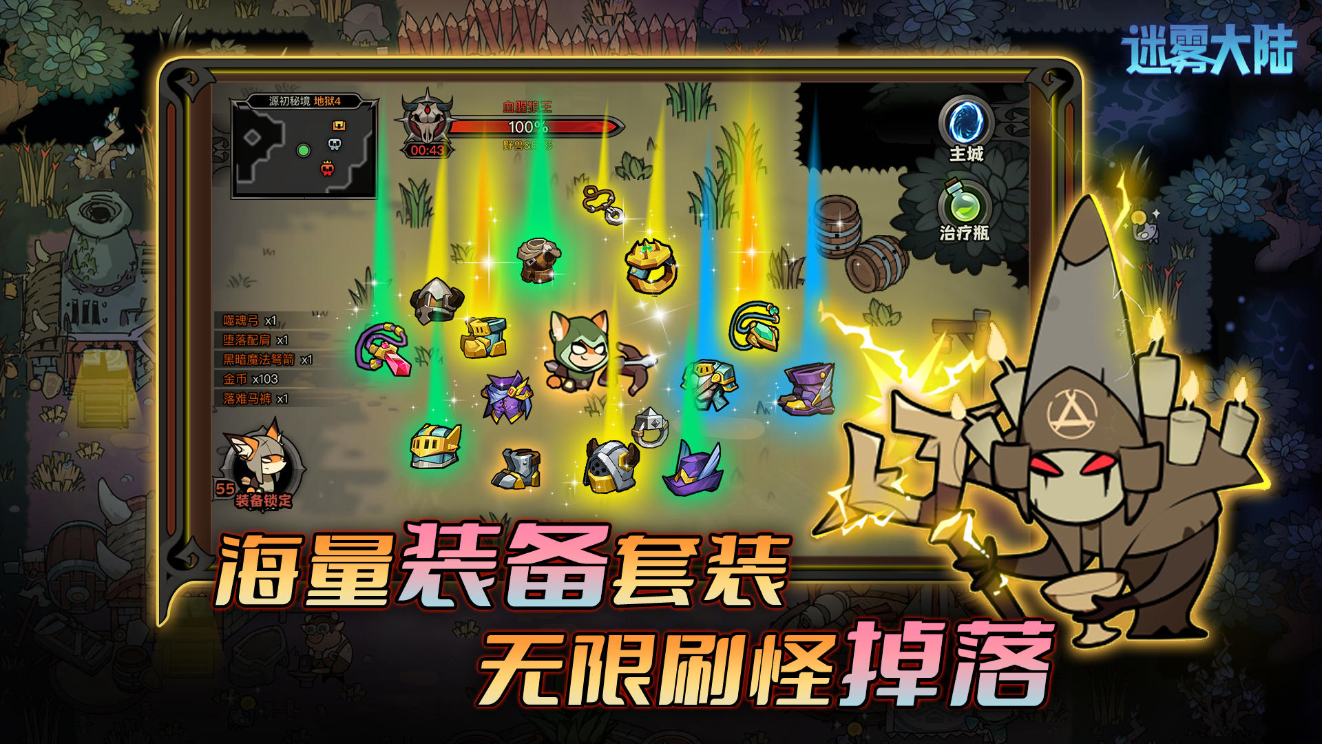 迷雾大陆正式版3