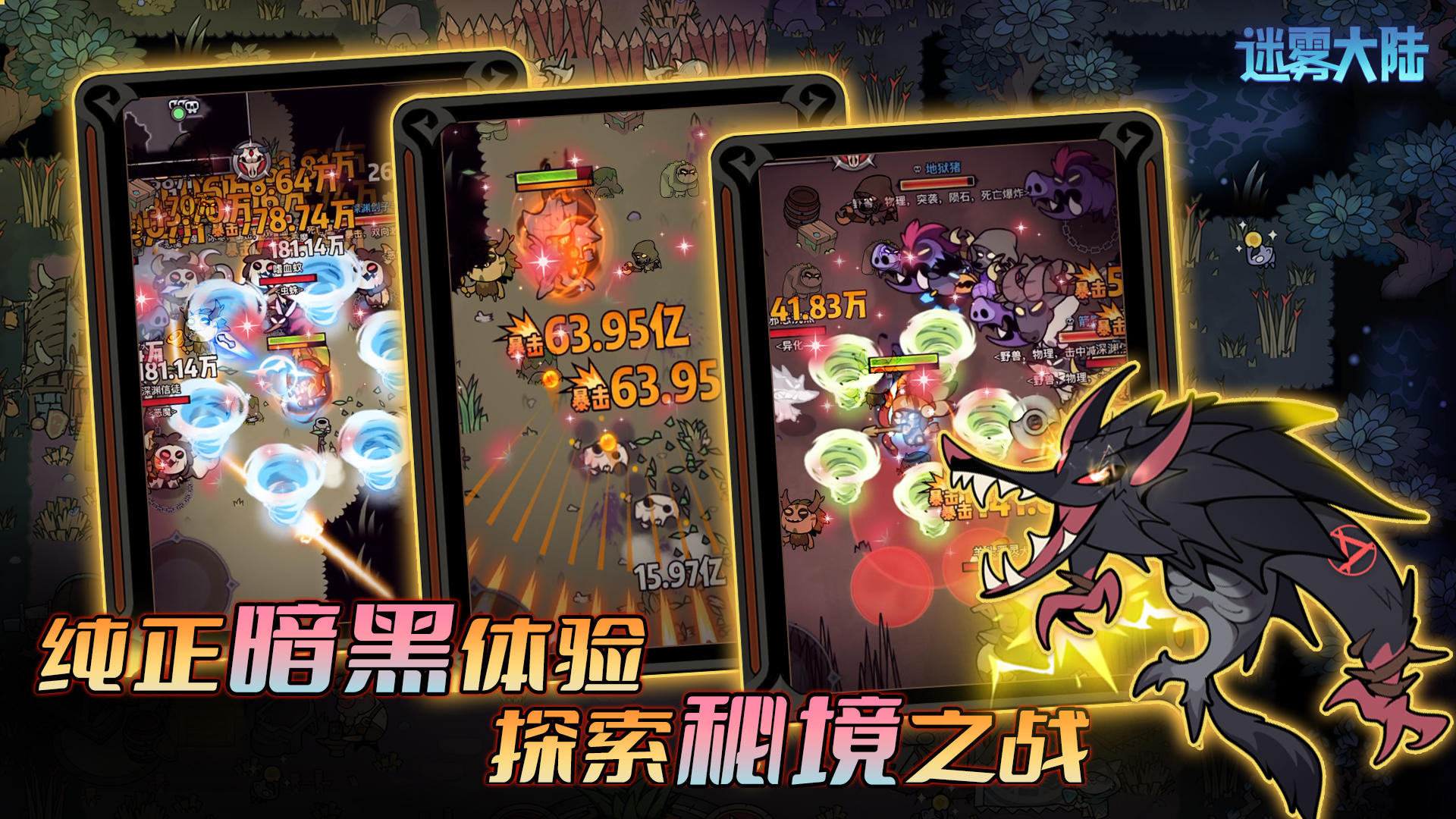 迷雾大陆正式版