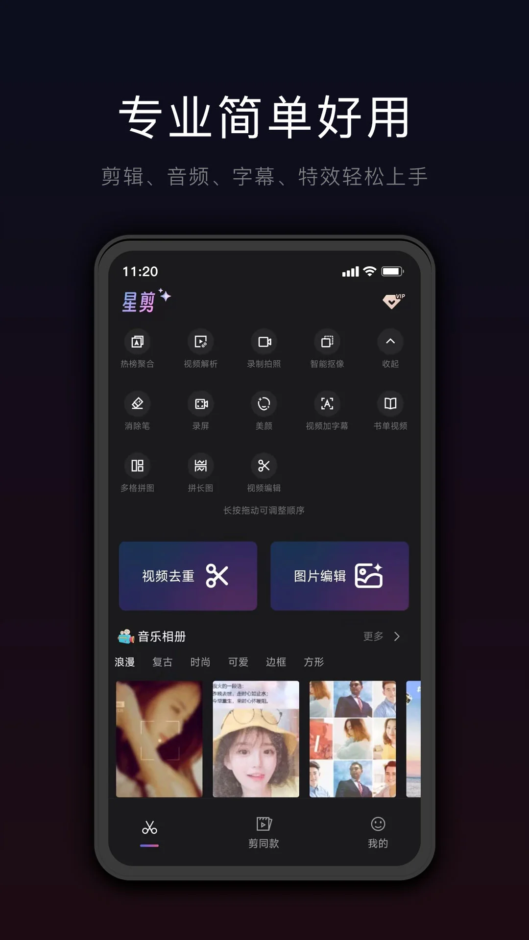 星剪截图3