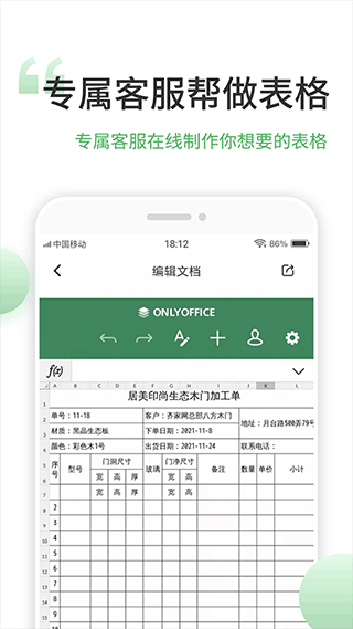 非凡表格截图1