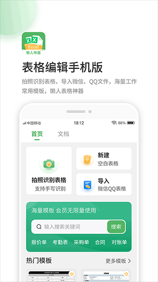 非凡表格截图4