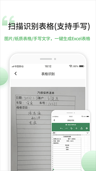 非凡表格截图3
