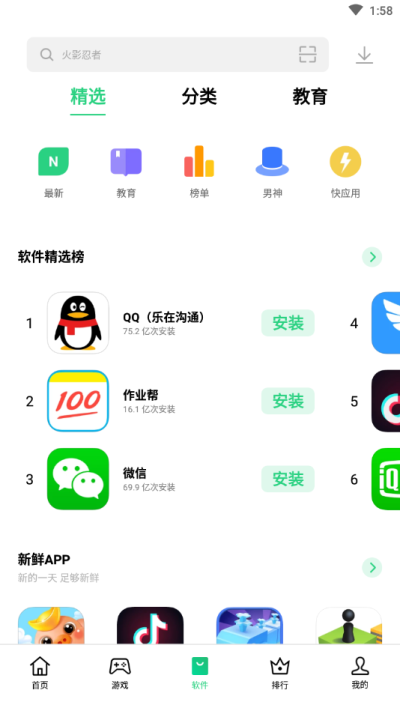 realme应用商店截图0