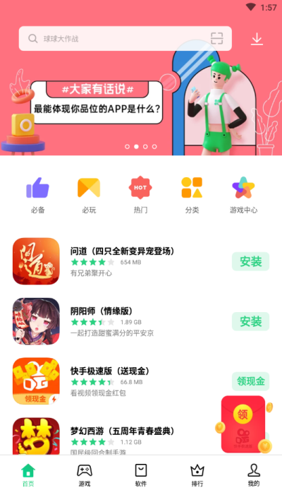 realme应用商店截图1