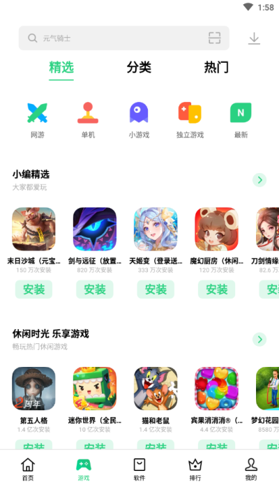realme应用商店截图2