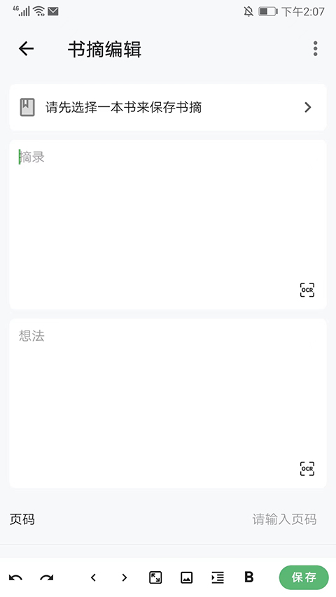 纸间书摘手机版截图1