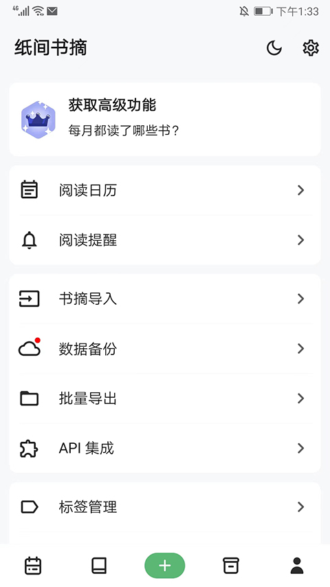 纸间书摘手机版截图4