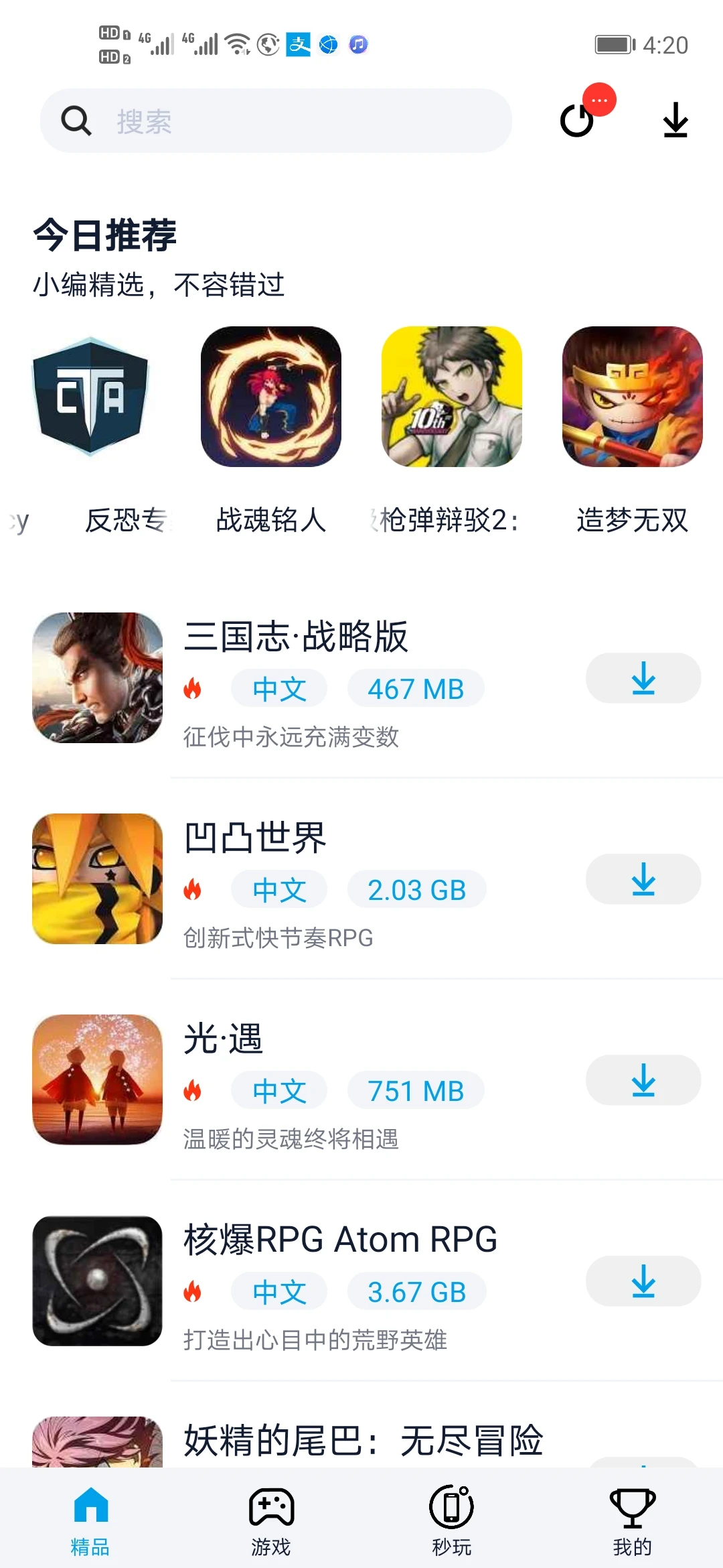 淘气侠正版截图3