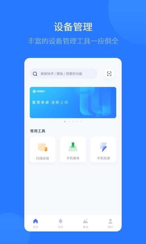 爱思苹果助手截图3