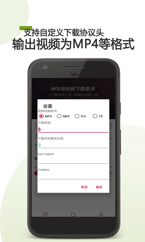 M3U8视频下载器截图0
