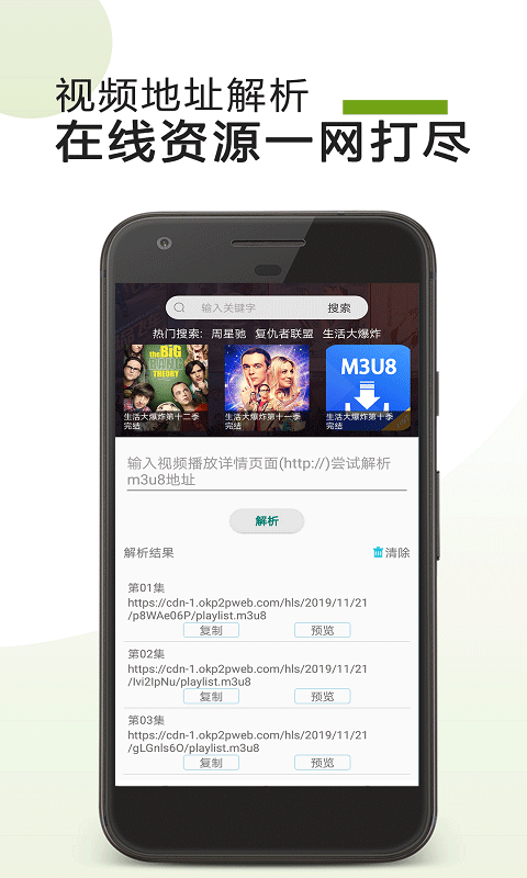 M3U8视频下载器截图1