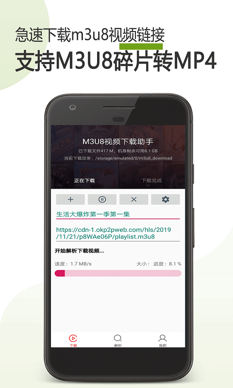 M3U8视频下载器截图2