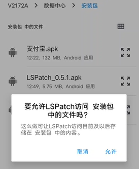 lspatch截图2
