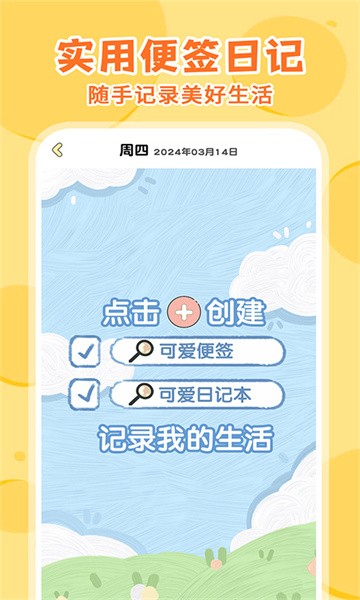 随手日记截图0