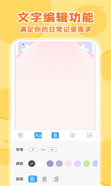 随手日记截图1