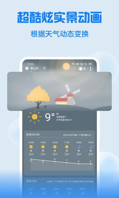 Holi天气截图1