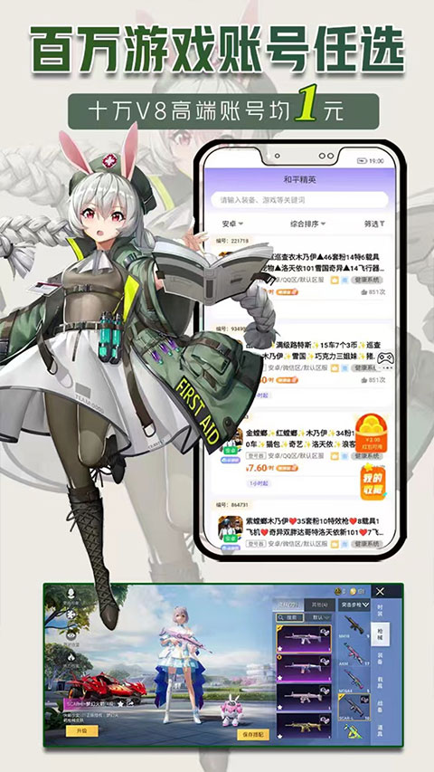 1元租号截图3