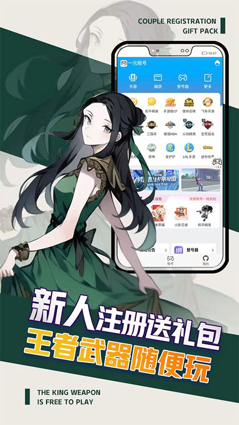 1元租号截图4