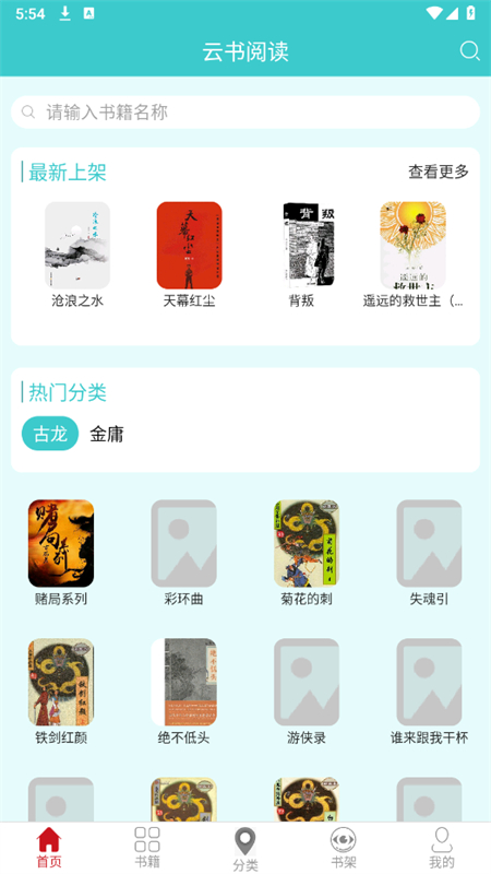 云书阅读截图0