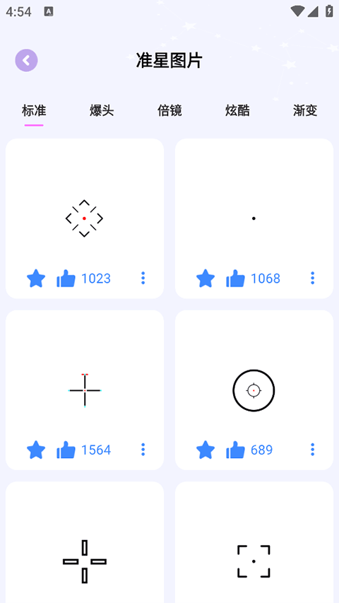 准星精灵大师截图0