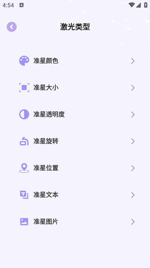 准星精灵大师截图1