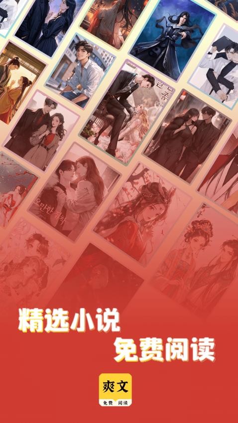 爽文小说截图2