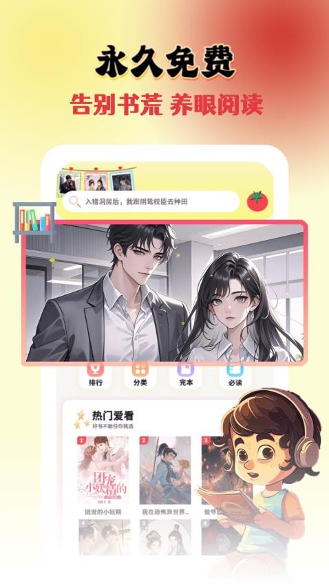 爽文小说截图3