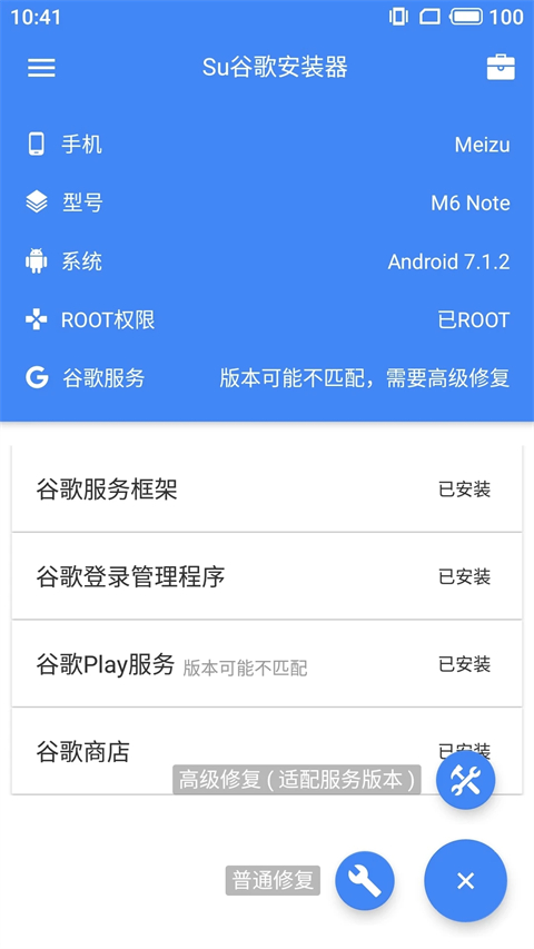 Su谷歌安装器正版截图1
