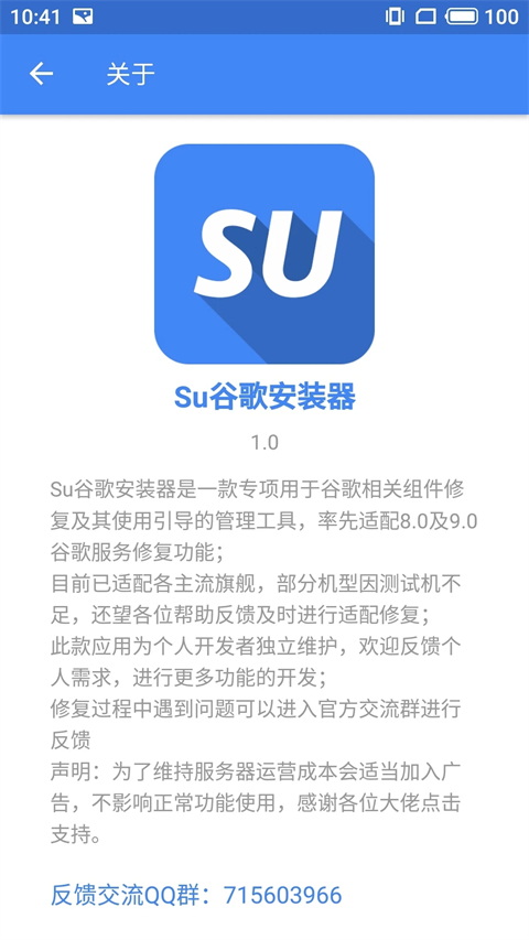 Su谷歌安装器正版截图2