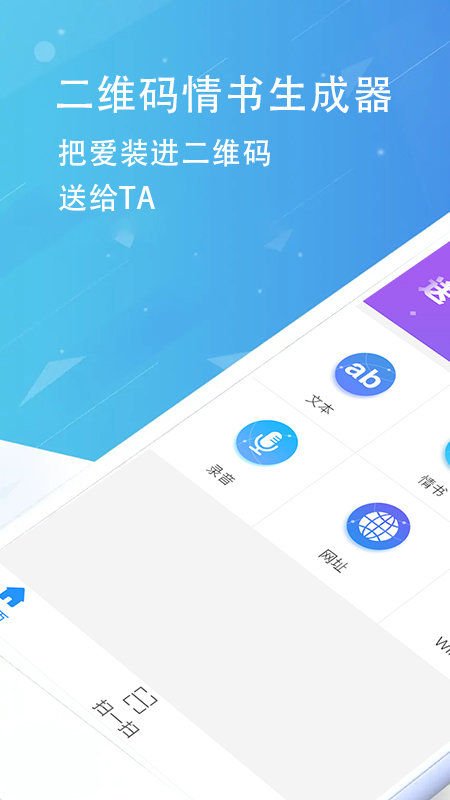 二维码情书生成器截图0