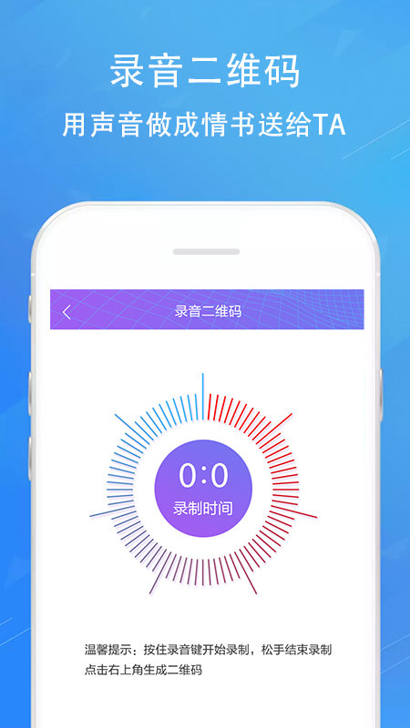 二维码情书生成器截图2