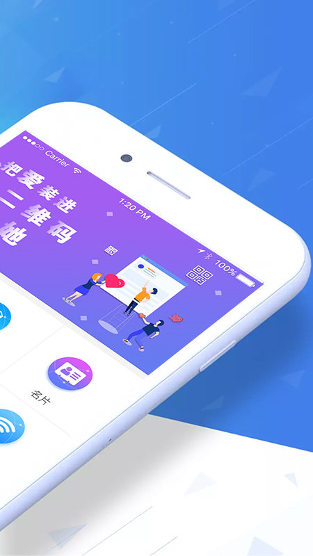 二维码情书生成器截图1