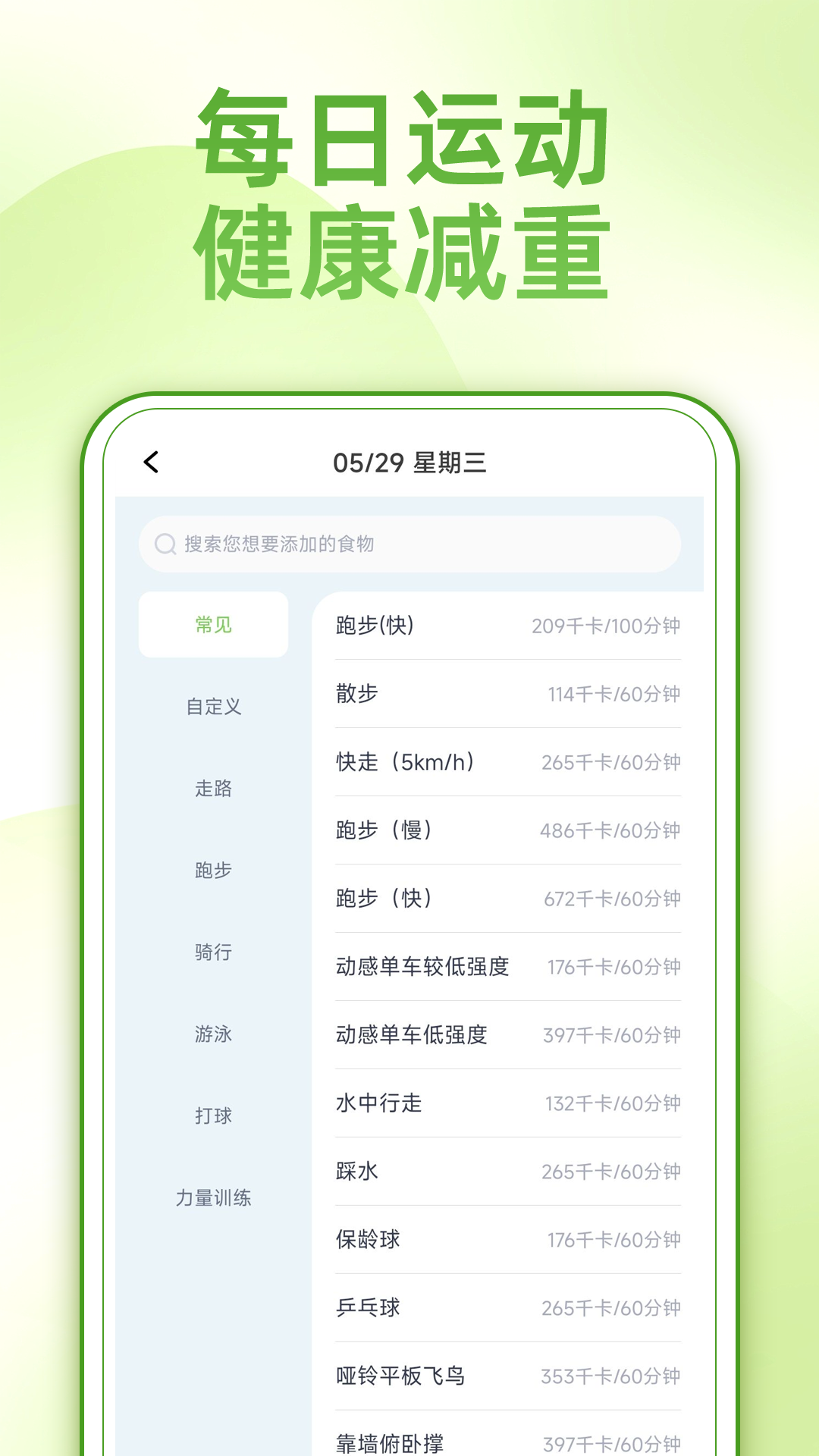 薄荷减肥打卡截图0