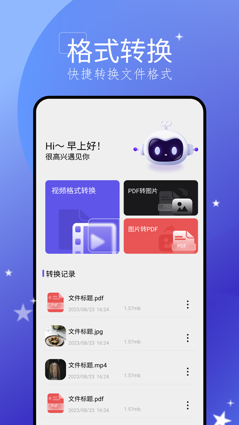 手机搬家大师截图1