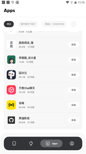 花简空间截图2